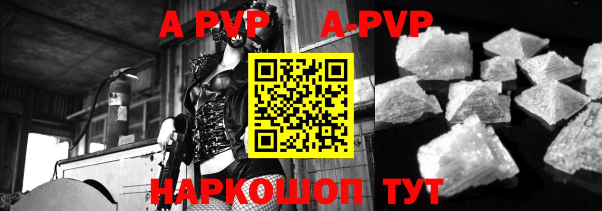 где купить   A-PVP VHQ  Вход с VPN  Alpha PVP крисы CK  APVP  А ПВП СК  Черняховск 