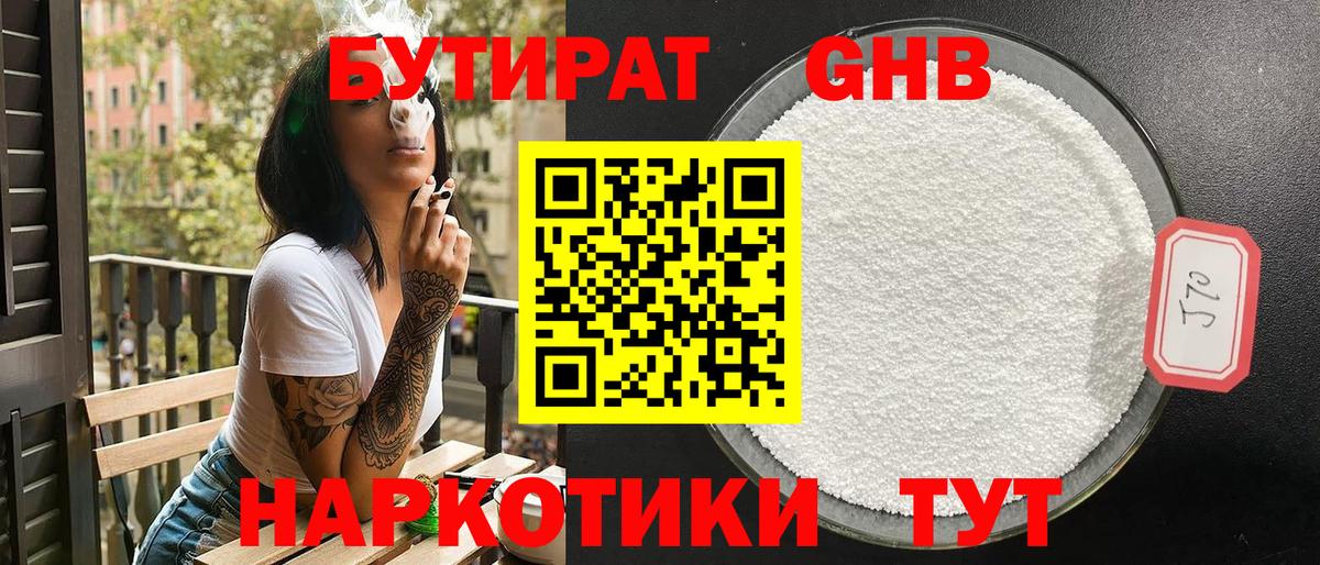 Черняховск  БУТИРАТ  Вход с VPN  БУТИРАТ буратино 