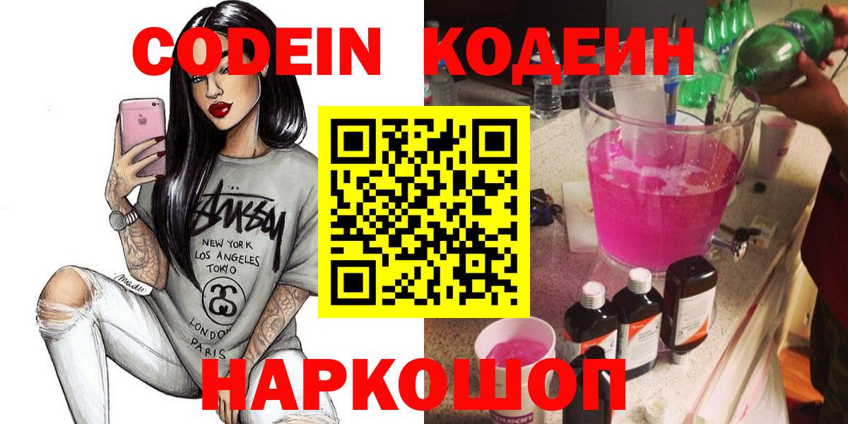 Кодеин напиток Lean (лин)  Вход с VPN  Кодеиновый сироп Lean напиток Lean (лин)  Черняховск 