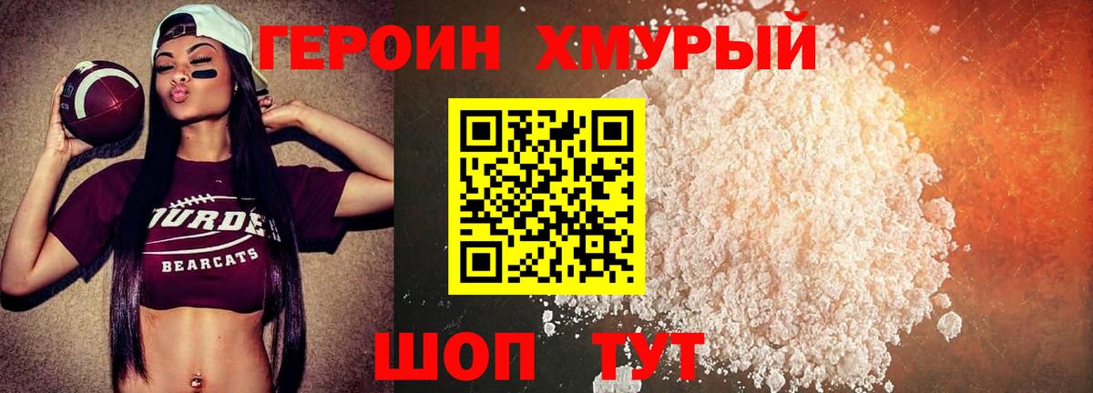 ГЕРОИН Heroin  Вход с VPN  ГЕРОИН  Черняховск 