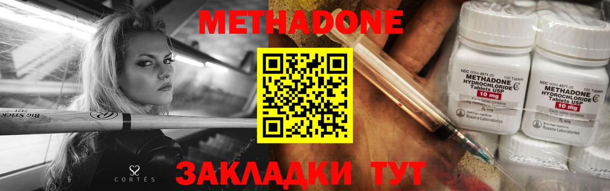 Метадон мёд Черняховск