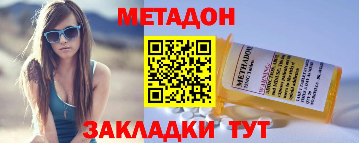 МЕТАДОН VHQ  Вход с VPN  Черняховск  Метадон мёд 